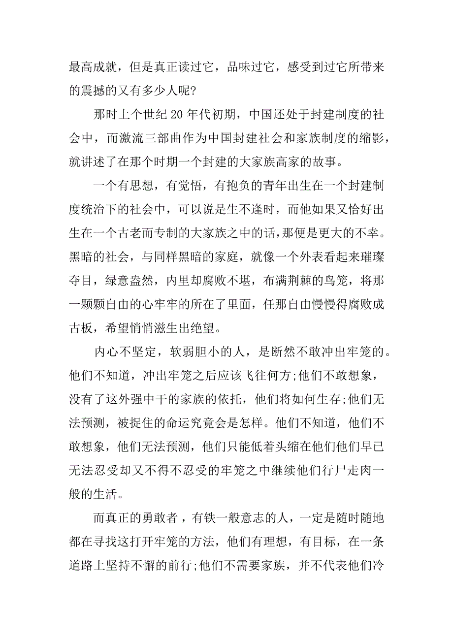 巴金家读书笔记.docx_第3页