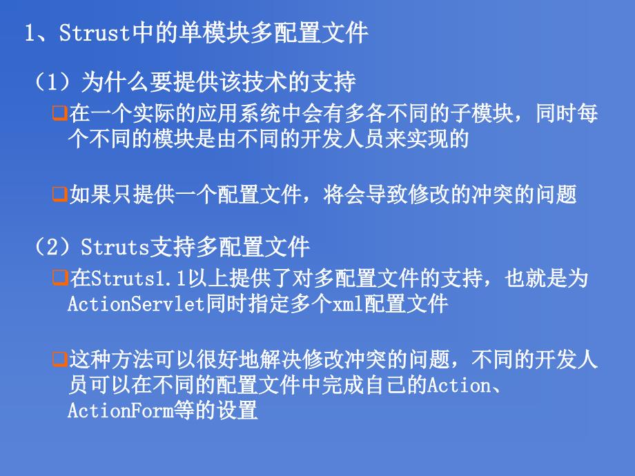 Struts应用技术深入（1）_第2页