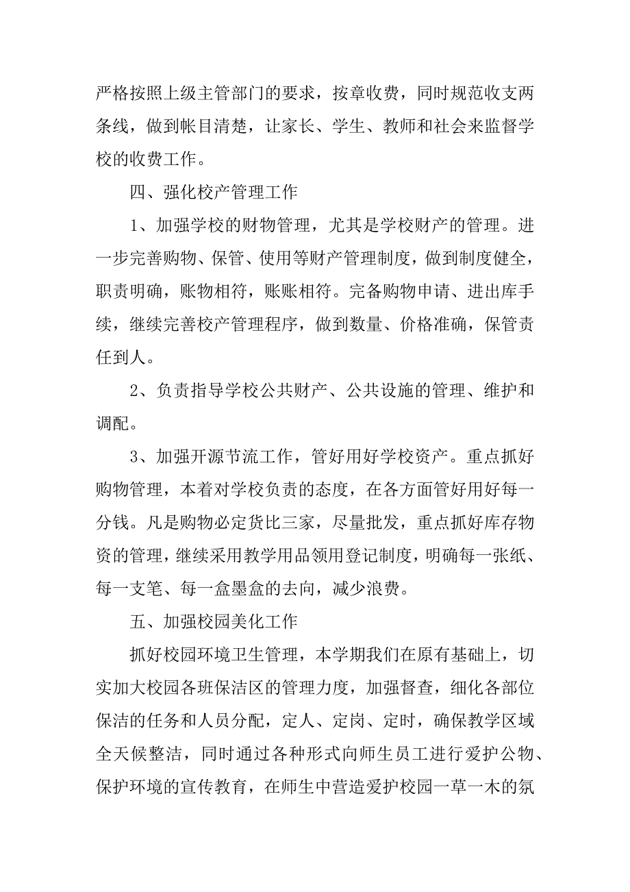 总务教师思想工作总结.docx_第3页