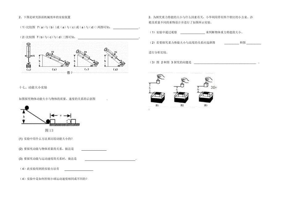 初中物理基本实验问题汇总_第5页