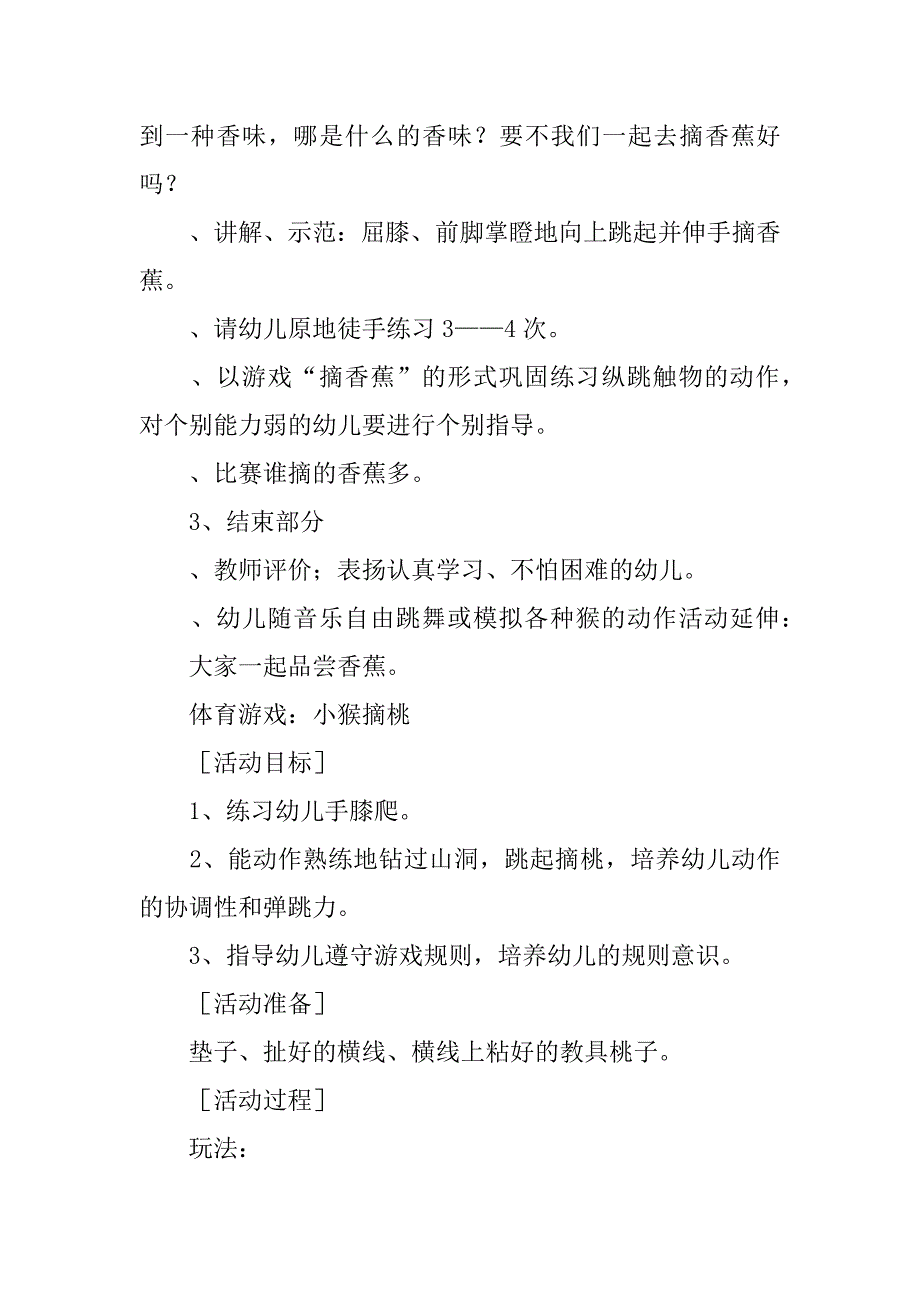 情景作文教学教案.docx_第2页