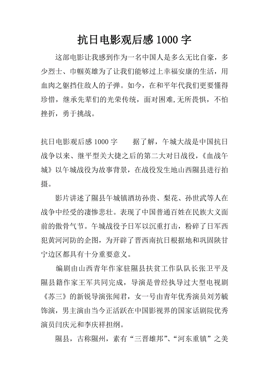 抗日电影观后感1000字.docx_第1页