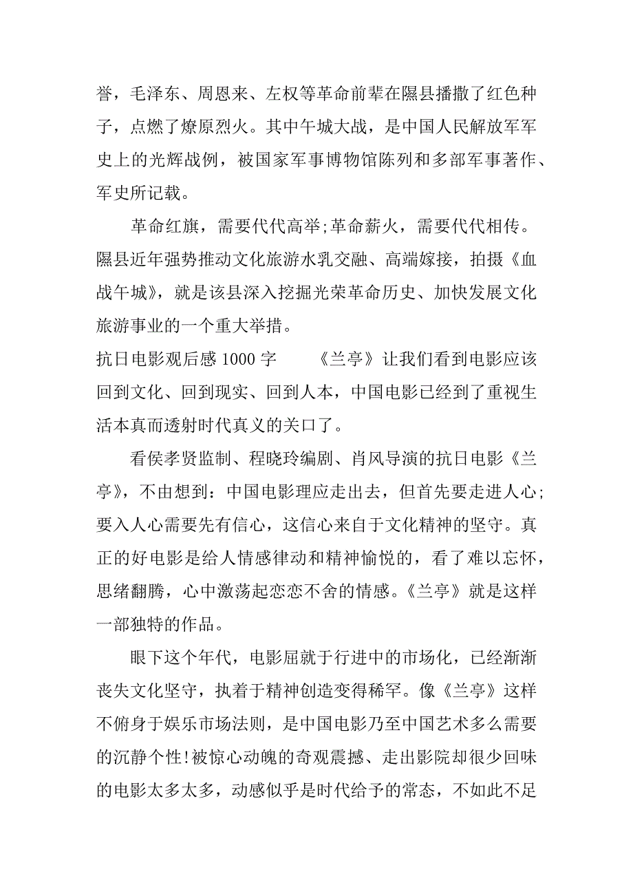抗日电影观后感1000字.docx_第2页