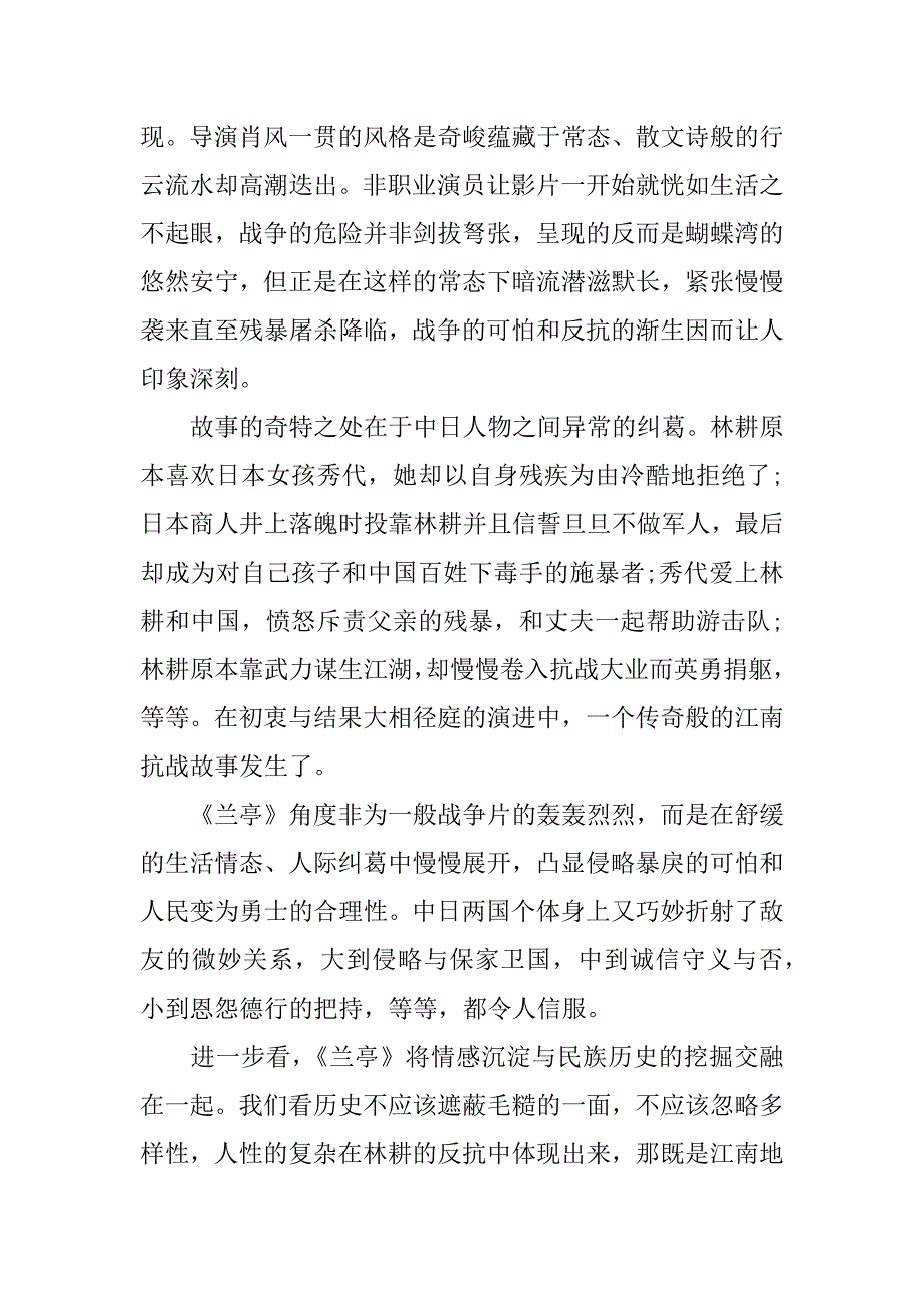 抗日电影观后感1000字.docx_第4页