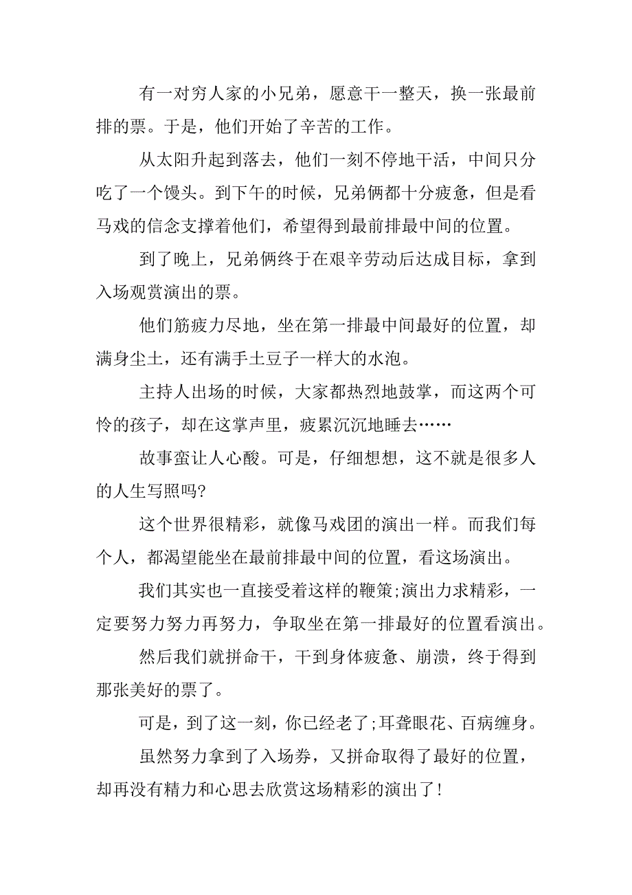 教师不要在最好的位置上睡觉心得体会.docx_第3页