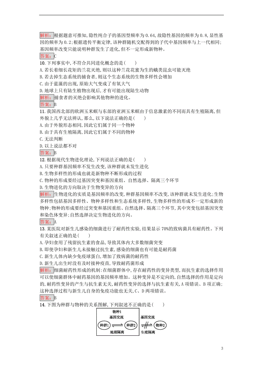 高中生物  现代生物进化理论测评 新人教版必修_第3页