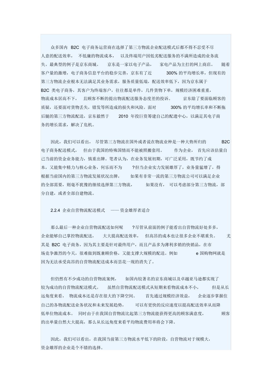 作业：电子商务物流配送模式_第4页