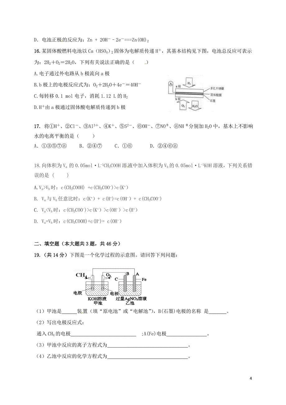 高二化学上学期期末考试试题1_第4页