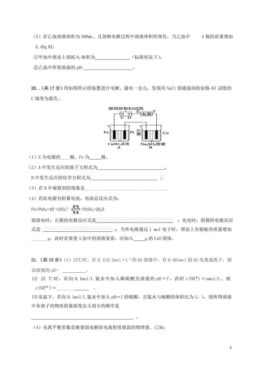 高二化学上学期期末考试试题1_第5页