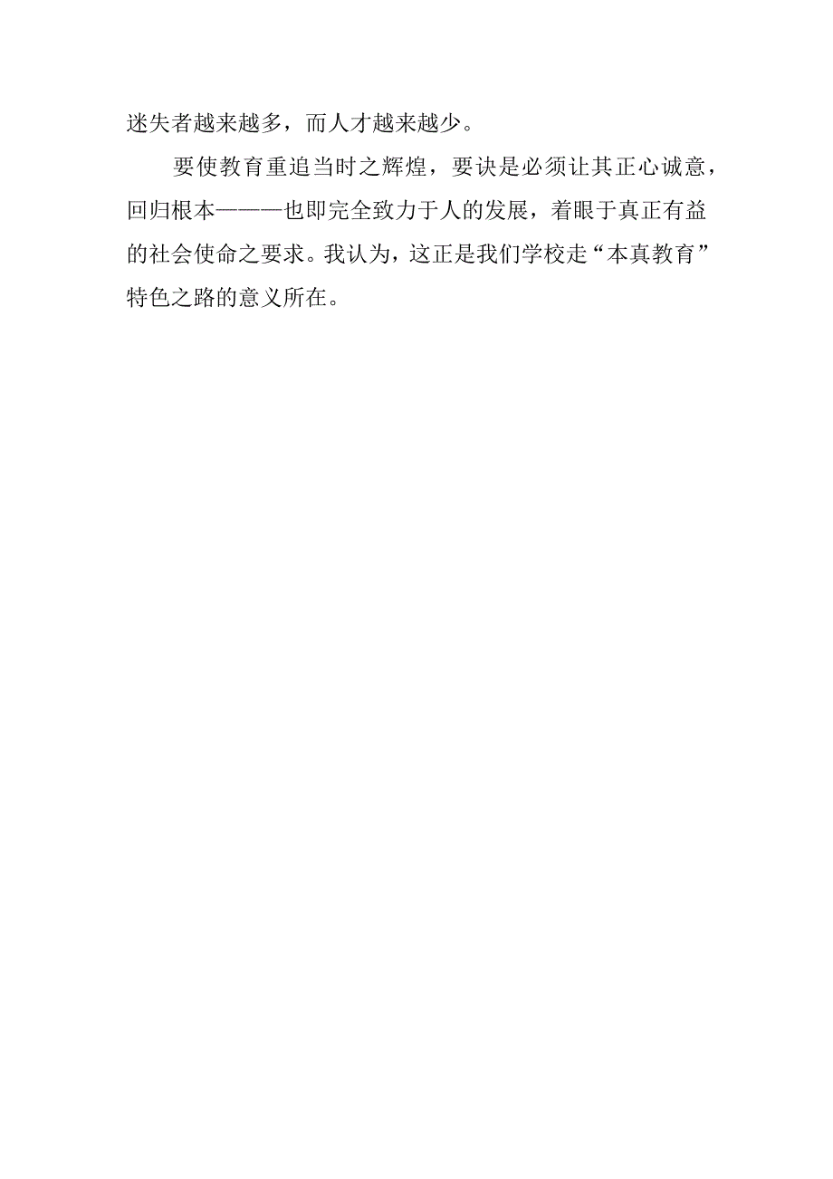 暑期培训心得体会：态度和信念.docx_第3页