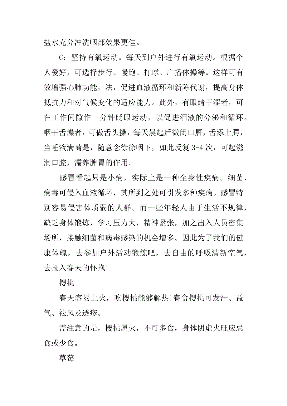 春季预防感冒的方法_1.docx_第2页