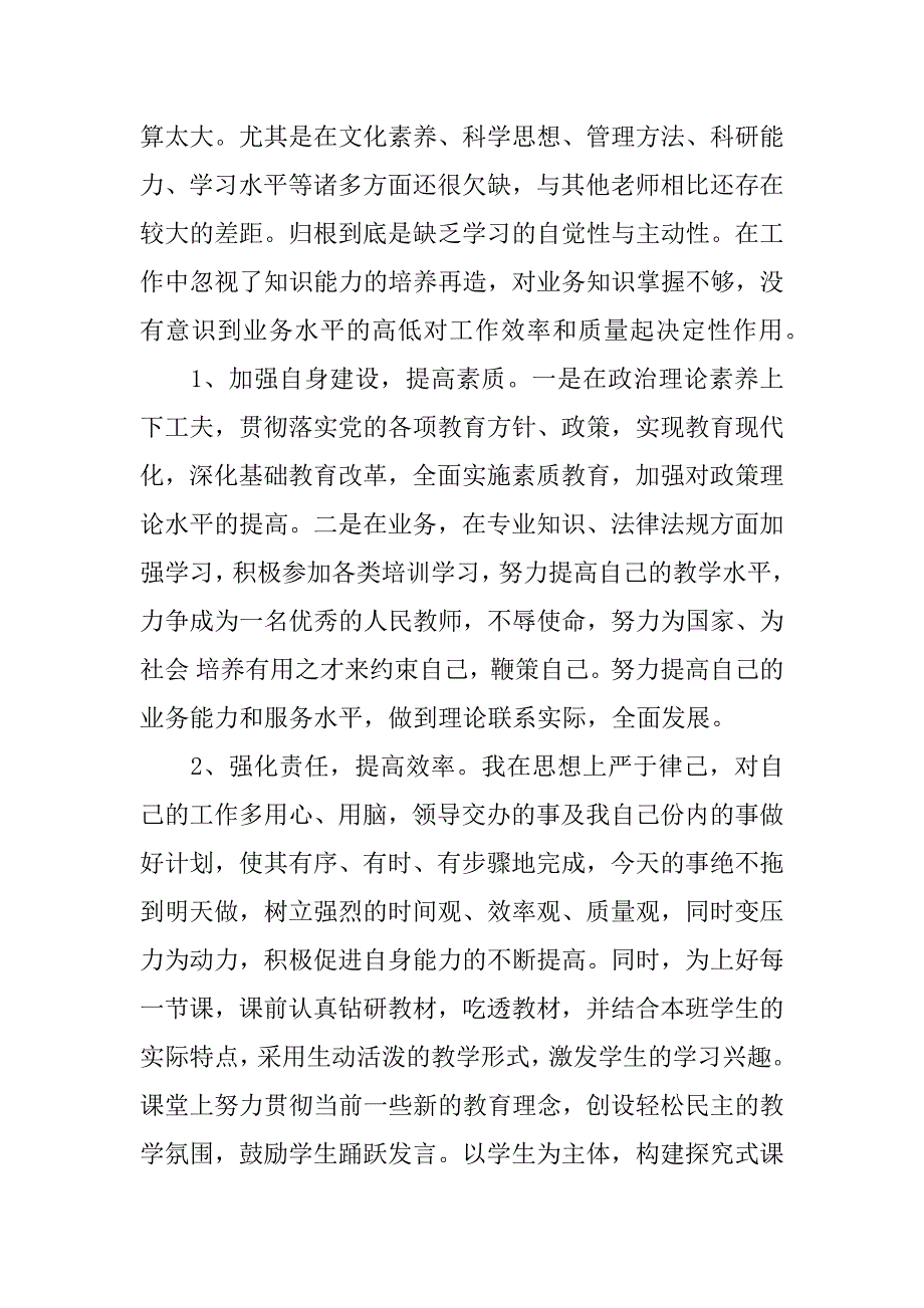 教师保持纯洁性活动自查报告.docx_第2页