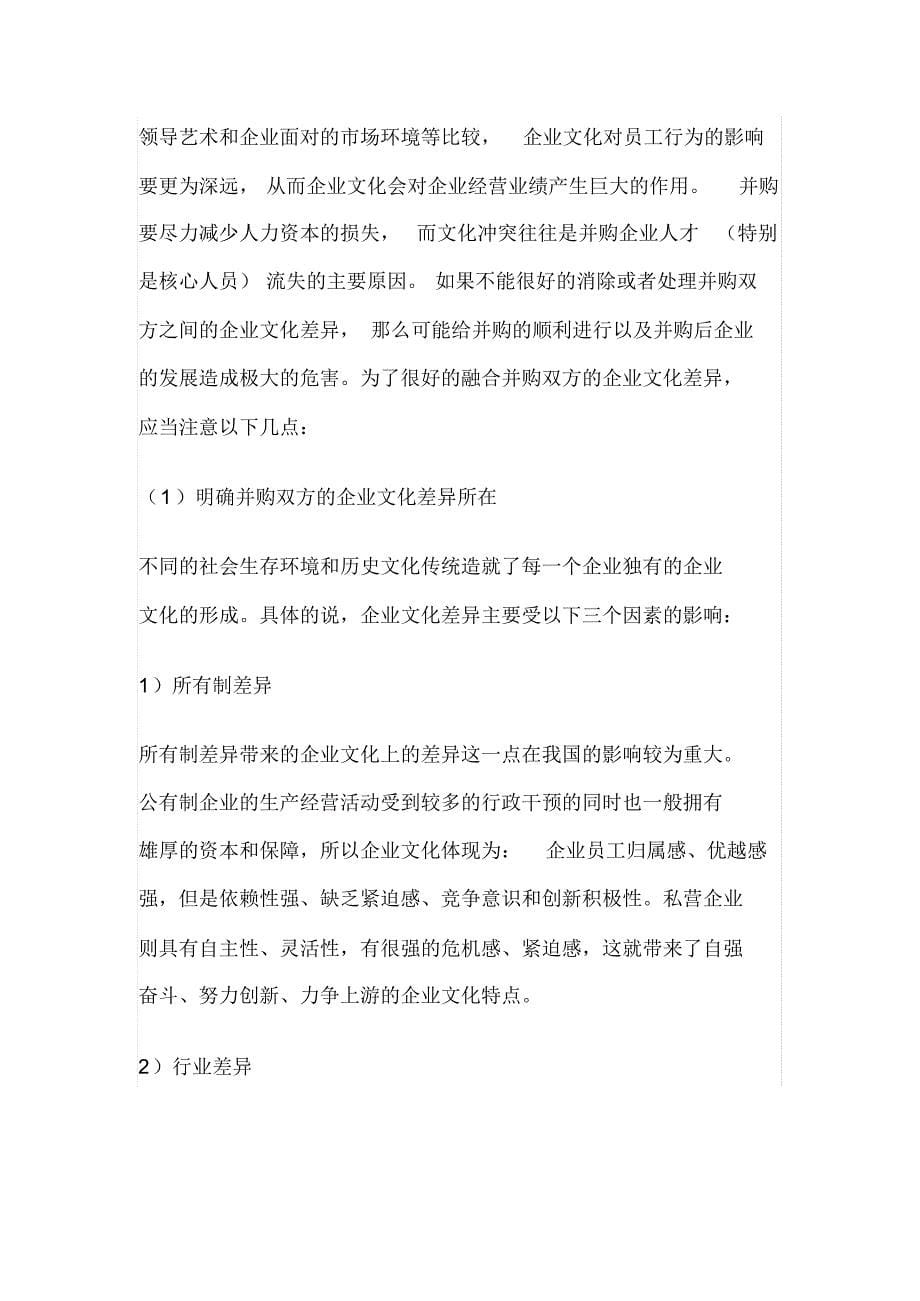 企业并购律师实务之办理交接手续并整顿兼并后企业_第5页