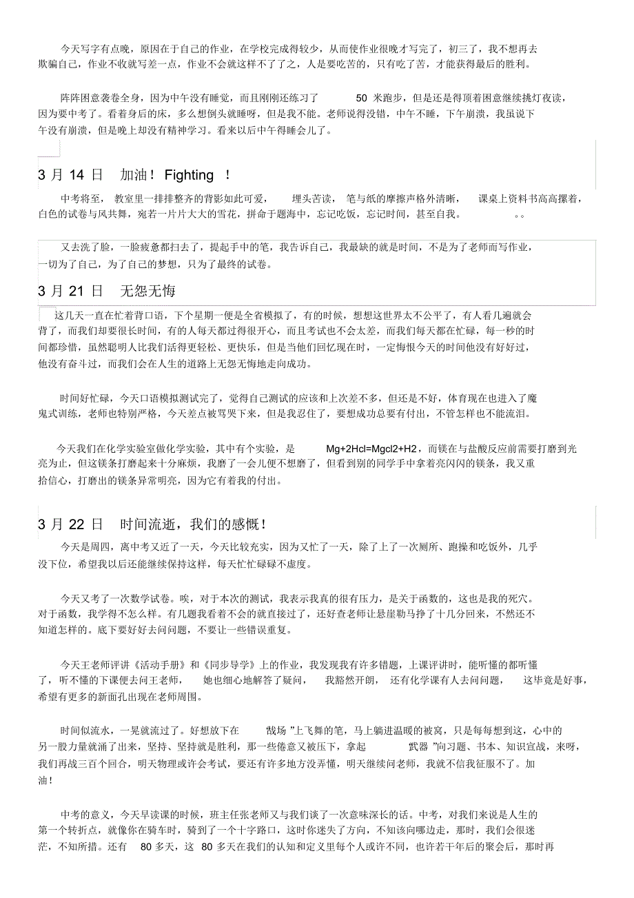 在迎接中考的日子里_扬州市翠岗中学初三10班(1)_第4页