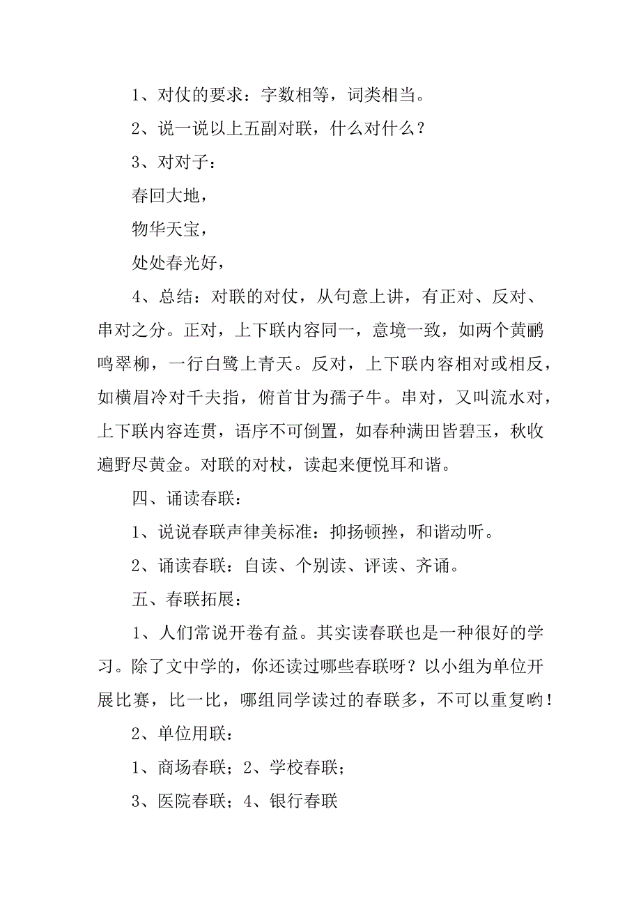 春联教学大纲.docx_第2页