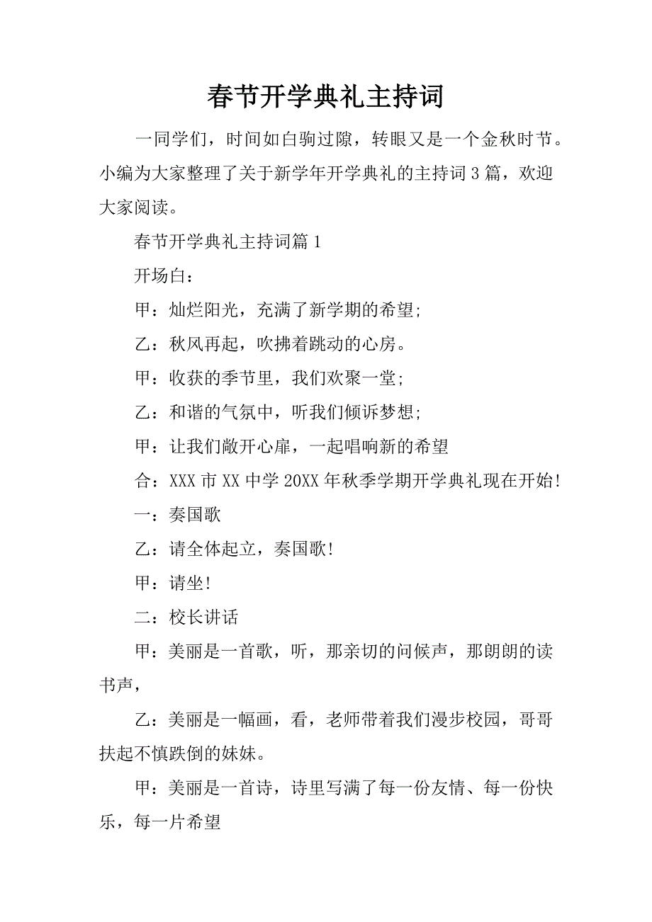 春节开学典礼主持词.docx_第1页