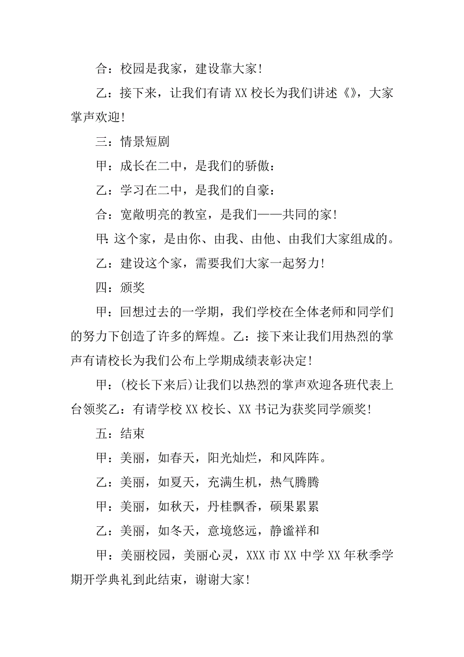 春节开学典礼主持词.docx_第2页