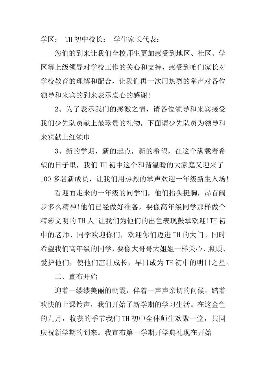 春节开学典礼主持词.docx_第5页