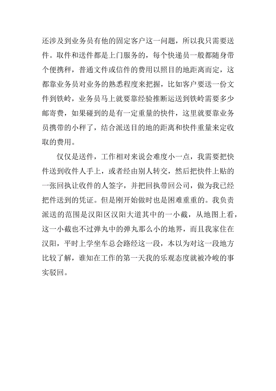 暑期快递公司实习汇报总结.docx_第2页