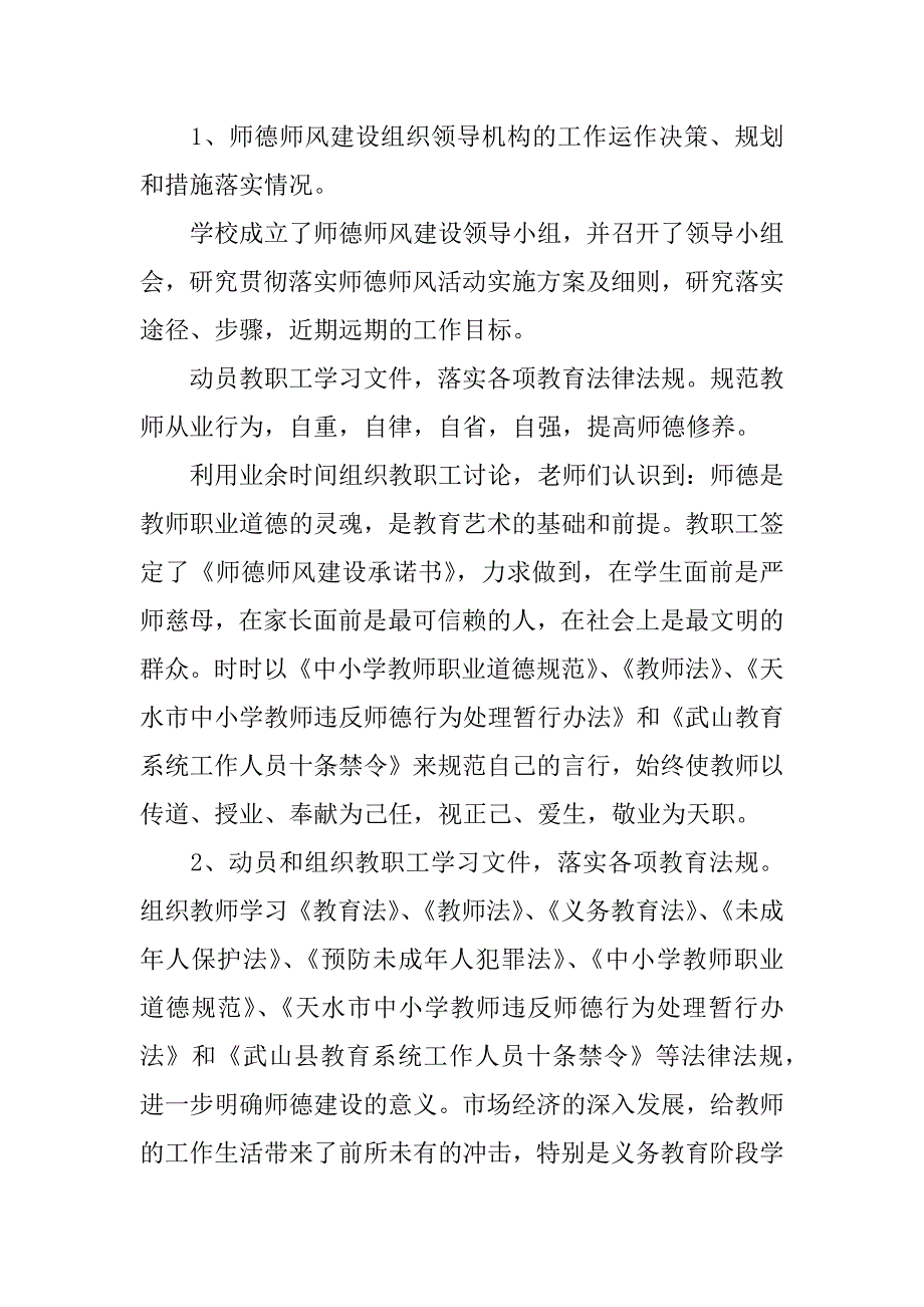 师德师风学校自查报告.docx_第2页