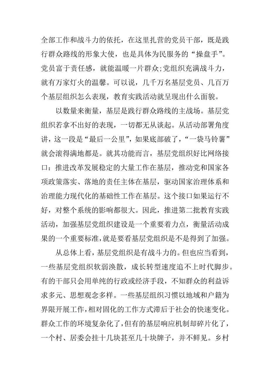 抓好基层党建，建设基层堡垒研讨材料.docx_第3页