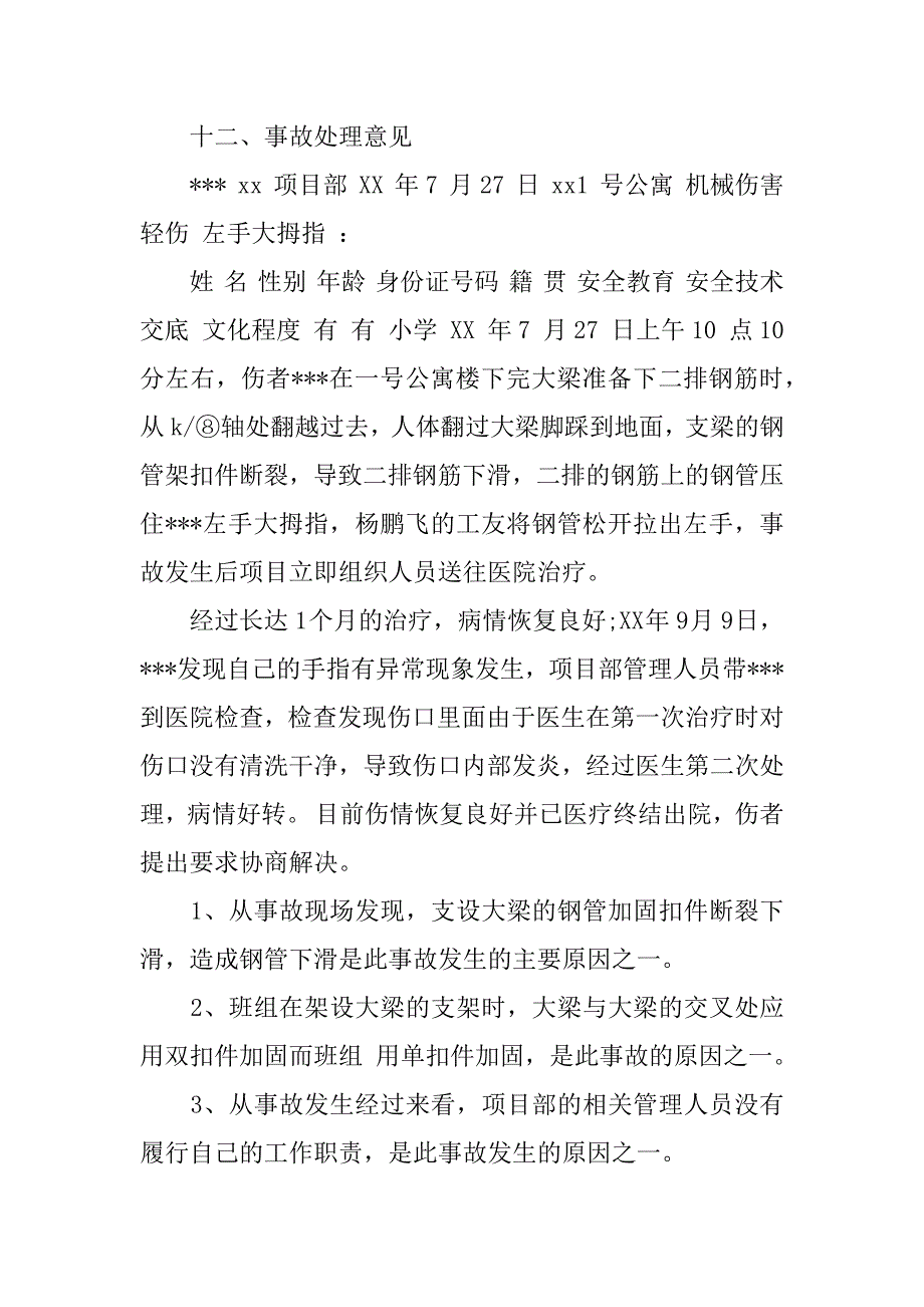 工伤报告书格式.docx_第3页