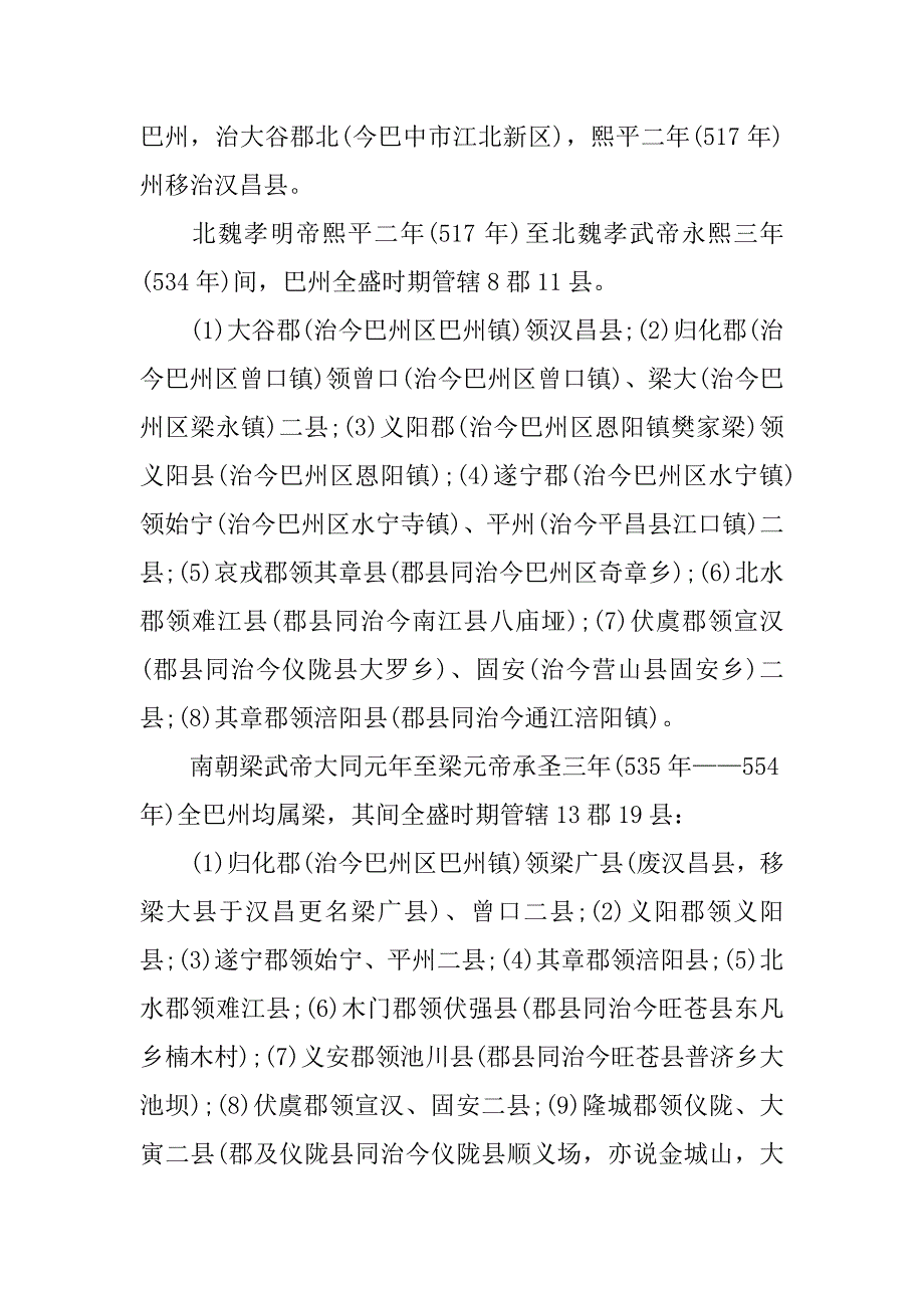 巴中历史的手抄报资料.docx_第2页