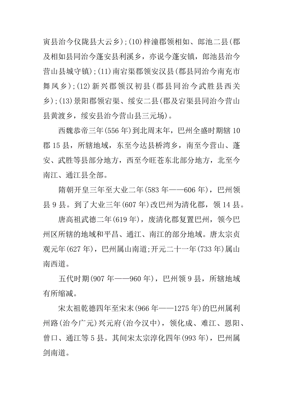 巴中历史的手抄报资料.docx_第3页