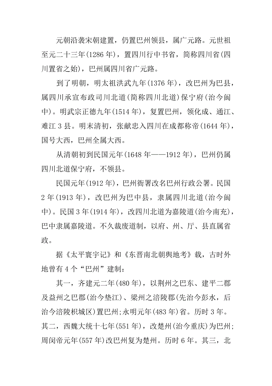 巴中历史的手抄报资料.docx_第4页