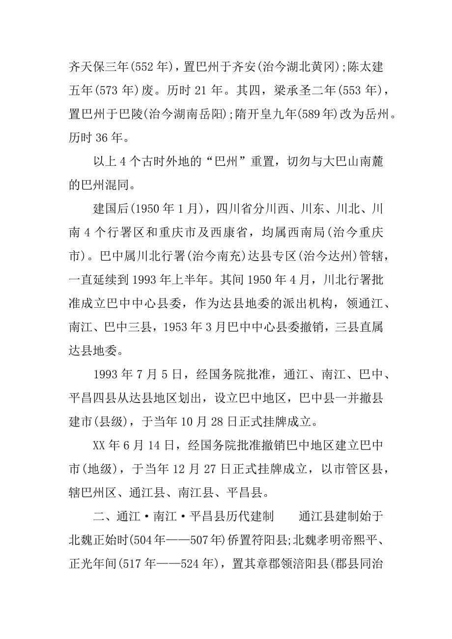 巴中历史的手抄报资料.docx_第5页