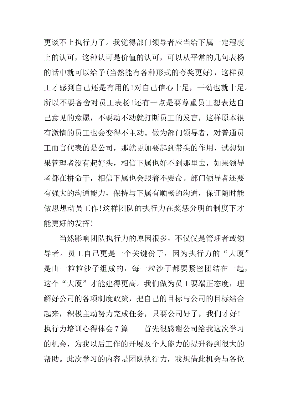 执行力培训心得体会7篇.docx_第4页