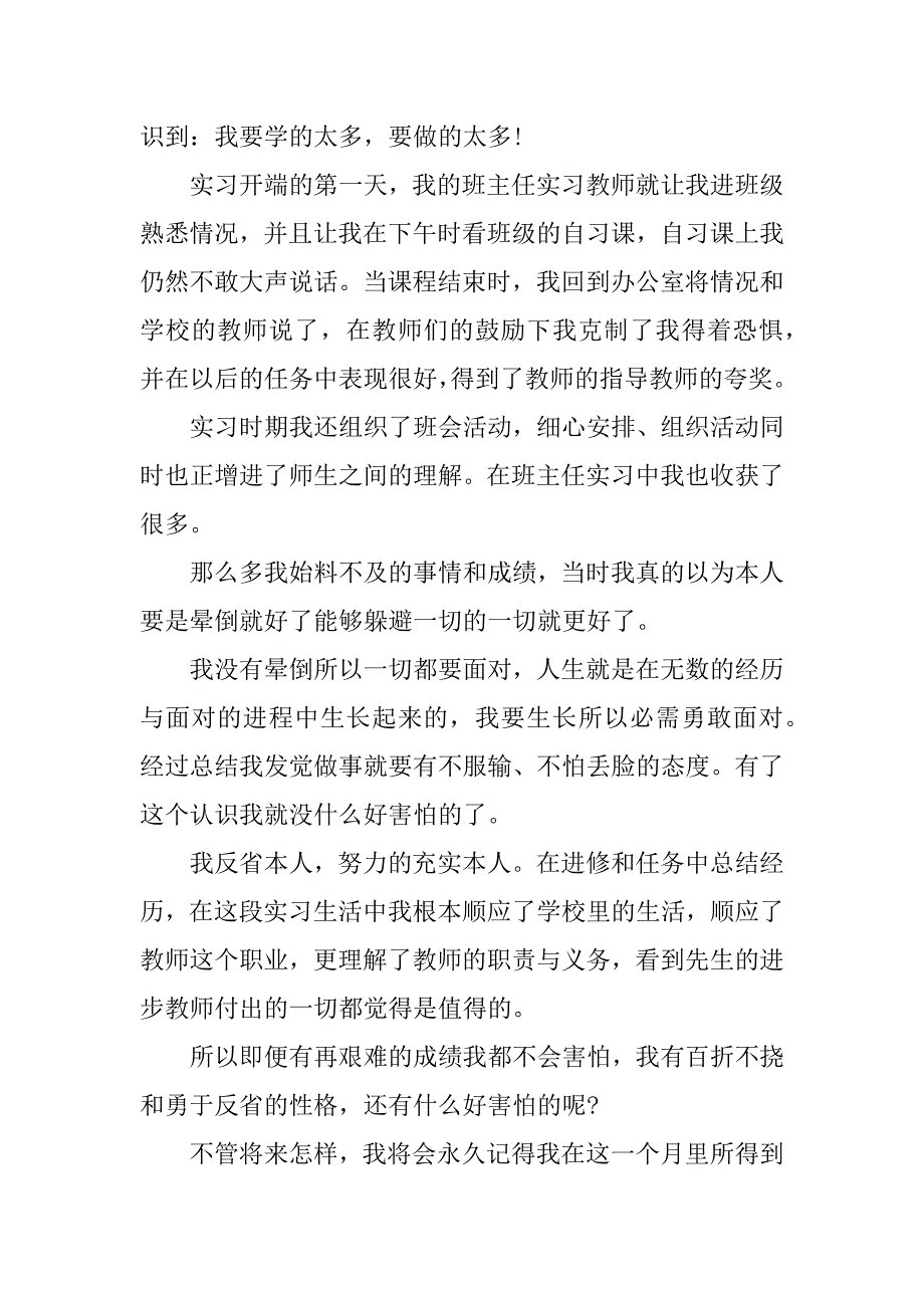 师范教育实习心得体会.docx_第4页