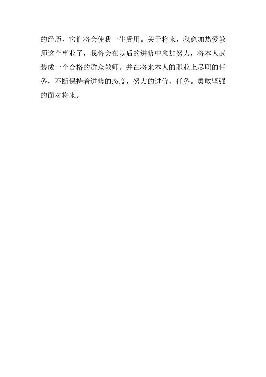 师范教育实习心得体会.docx_第5页