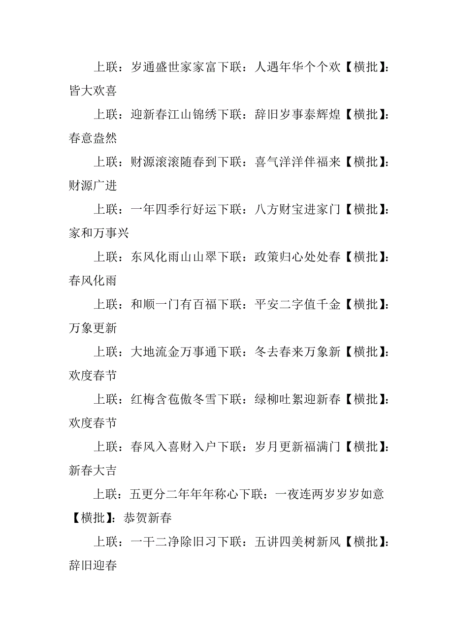 春节的对联内容.docx_第4页