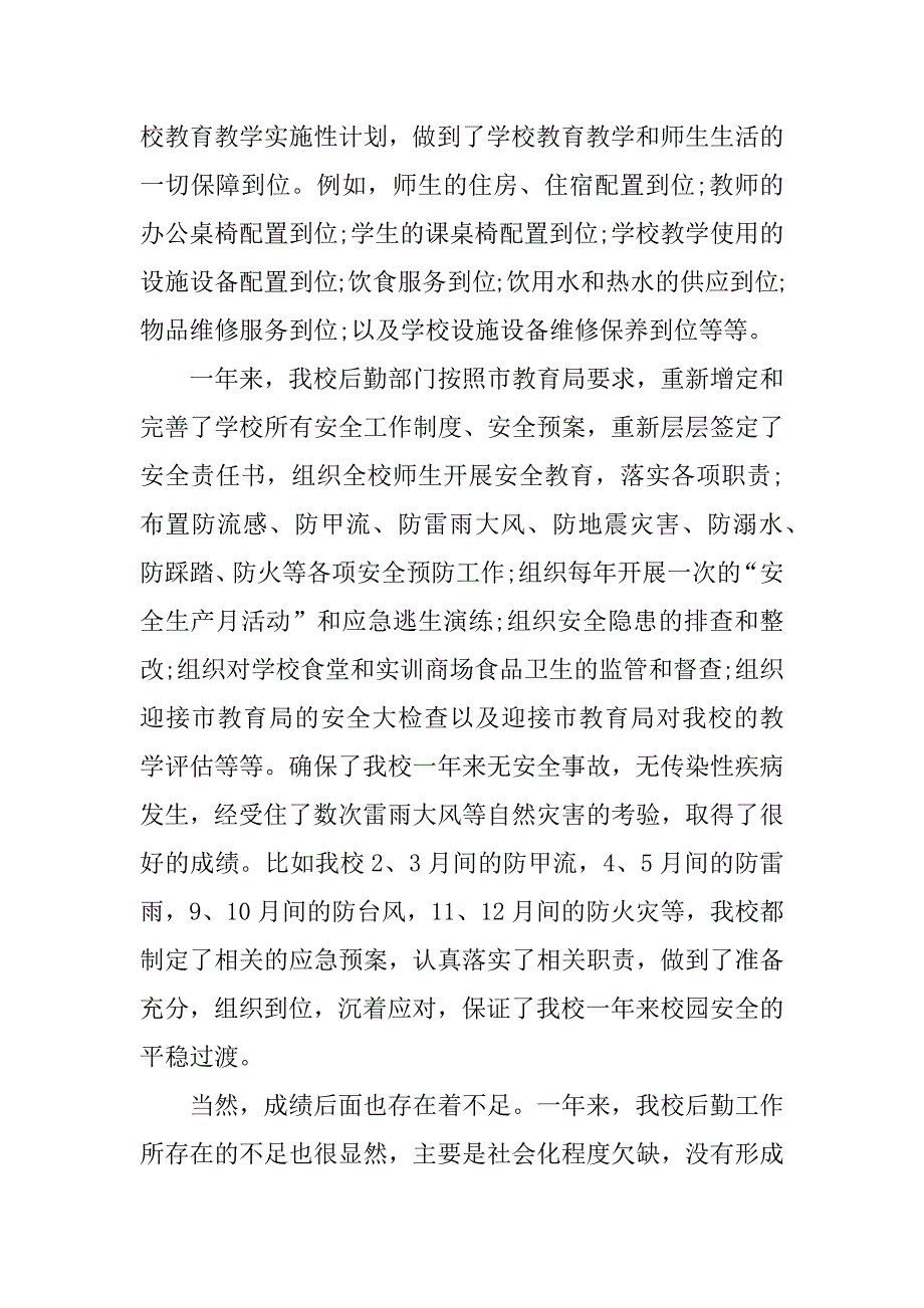 总务处后勤工作总结.docx_第2页