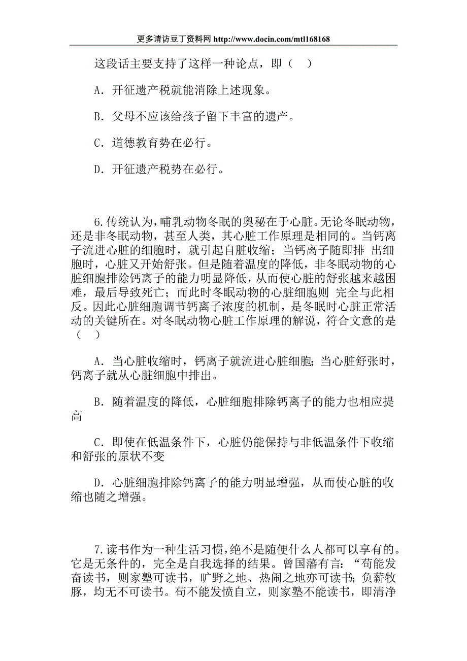 公务员考试行测语言理解每日一练(二)_第3页