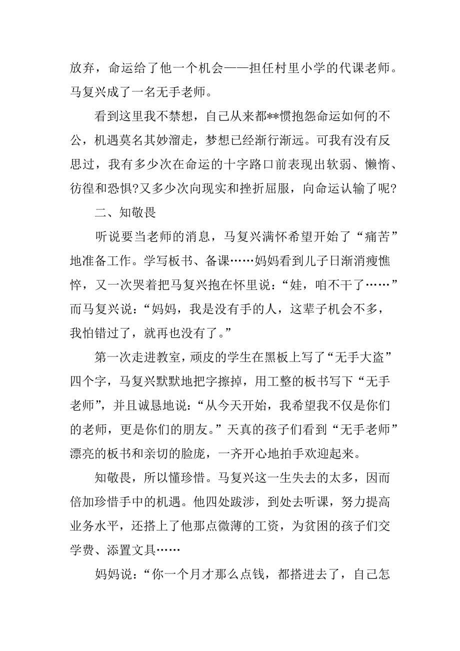 无手老师观后感500字.docx_第5页