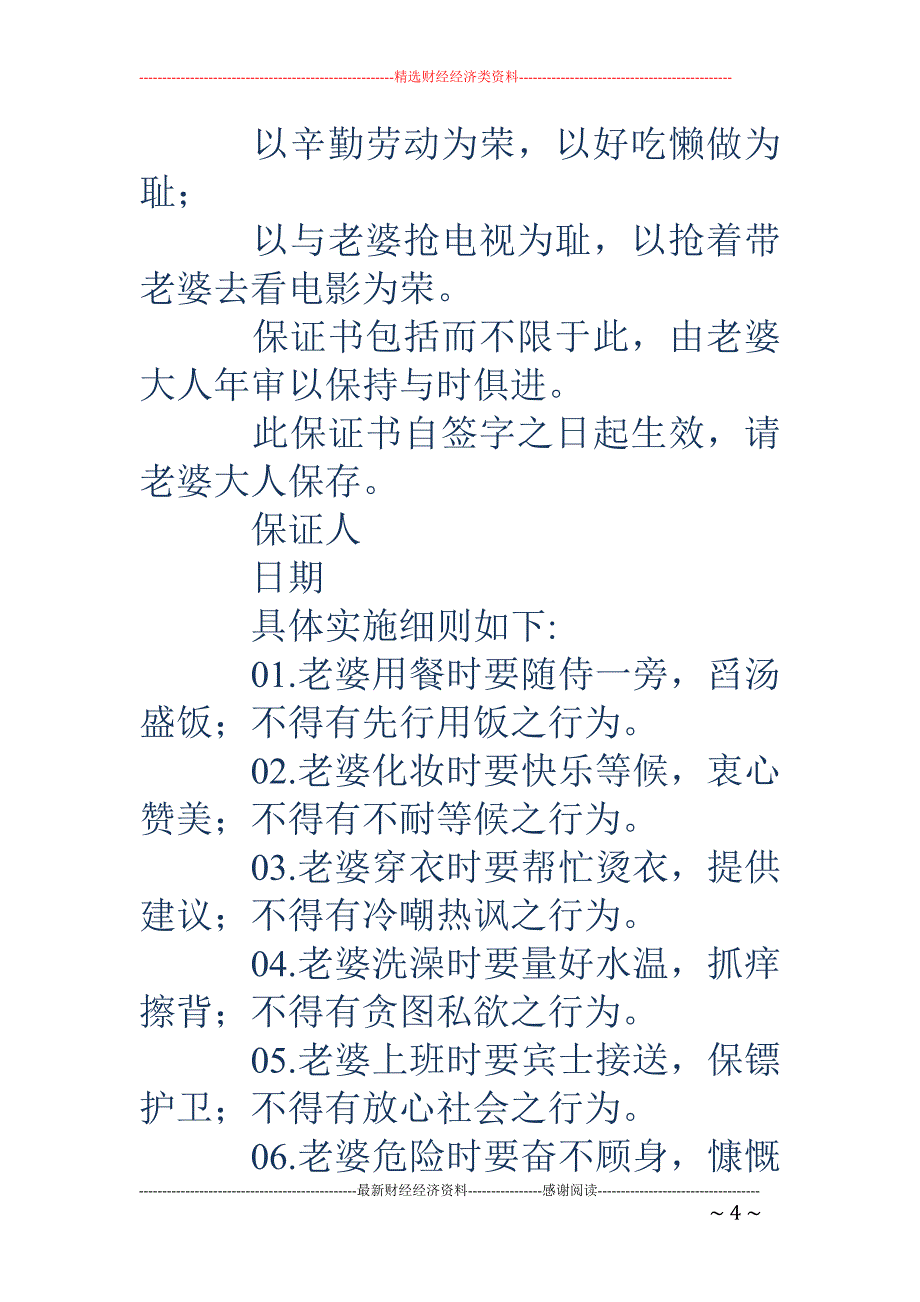 经典结婚保证书_第4页