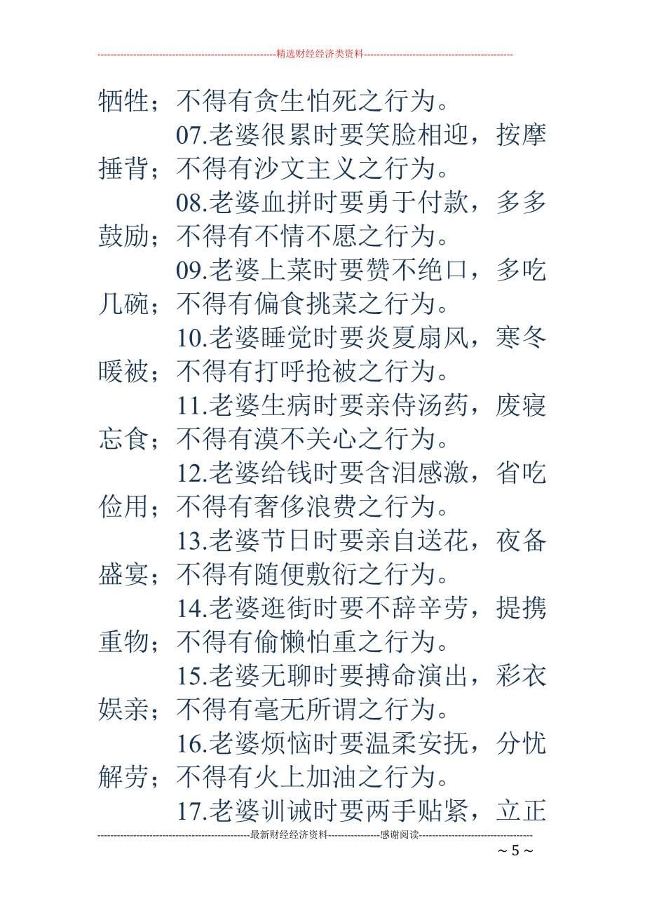 经典结婚保证书_第5页