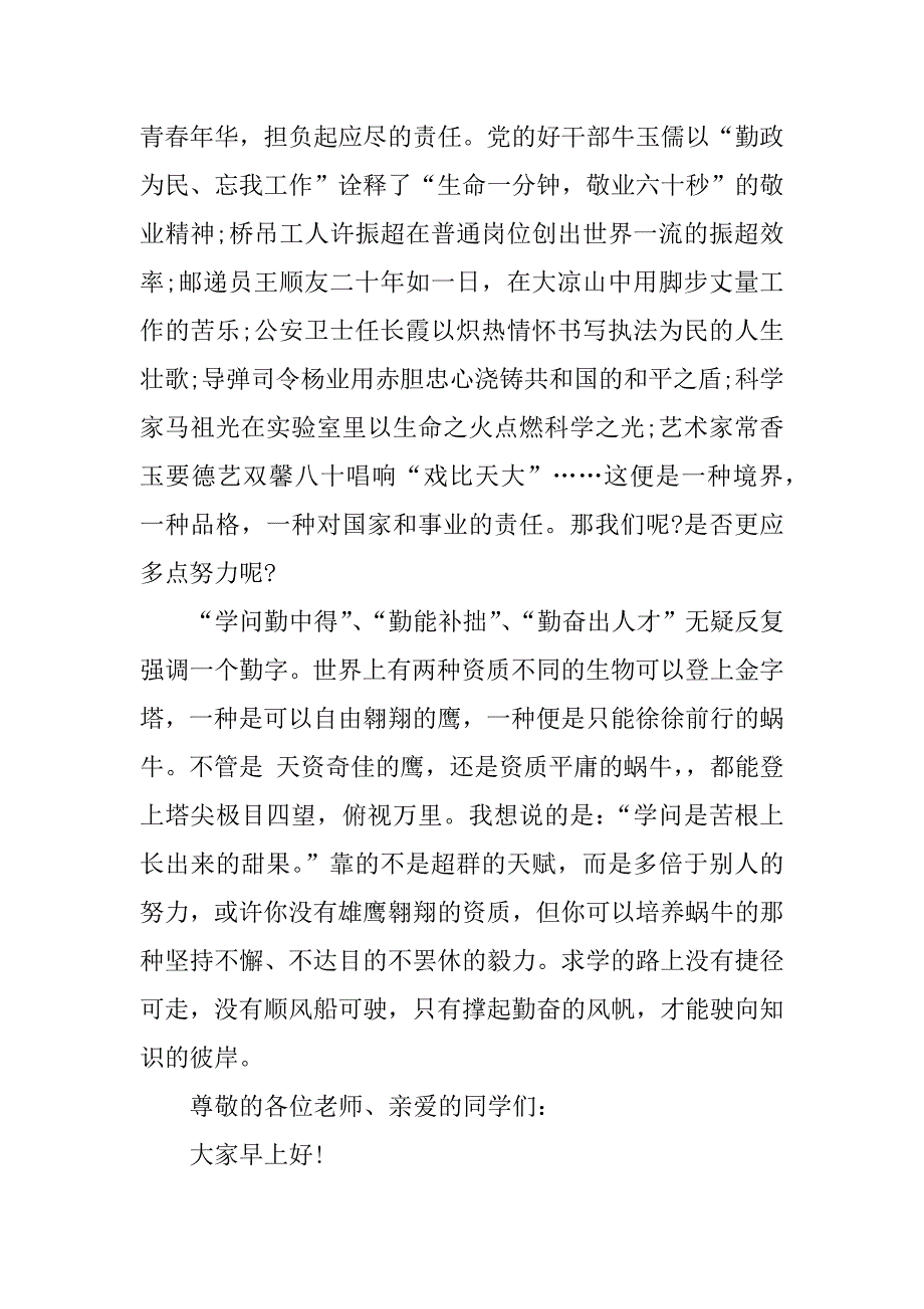 春开学典礼学生发言.docx_第3页