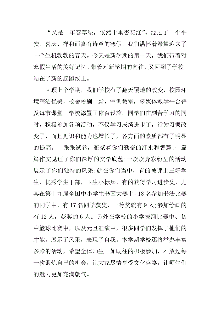 春开学典礼学生发言.docx_第4页