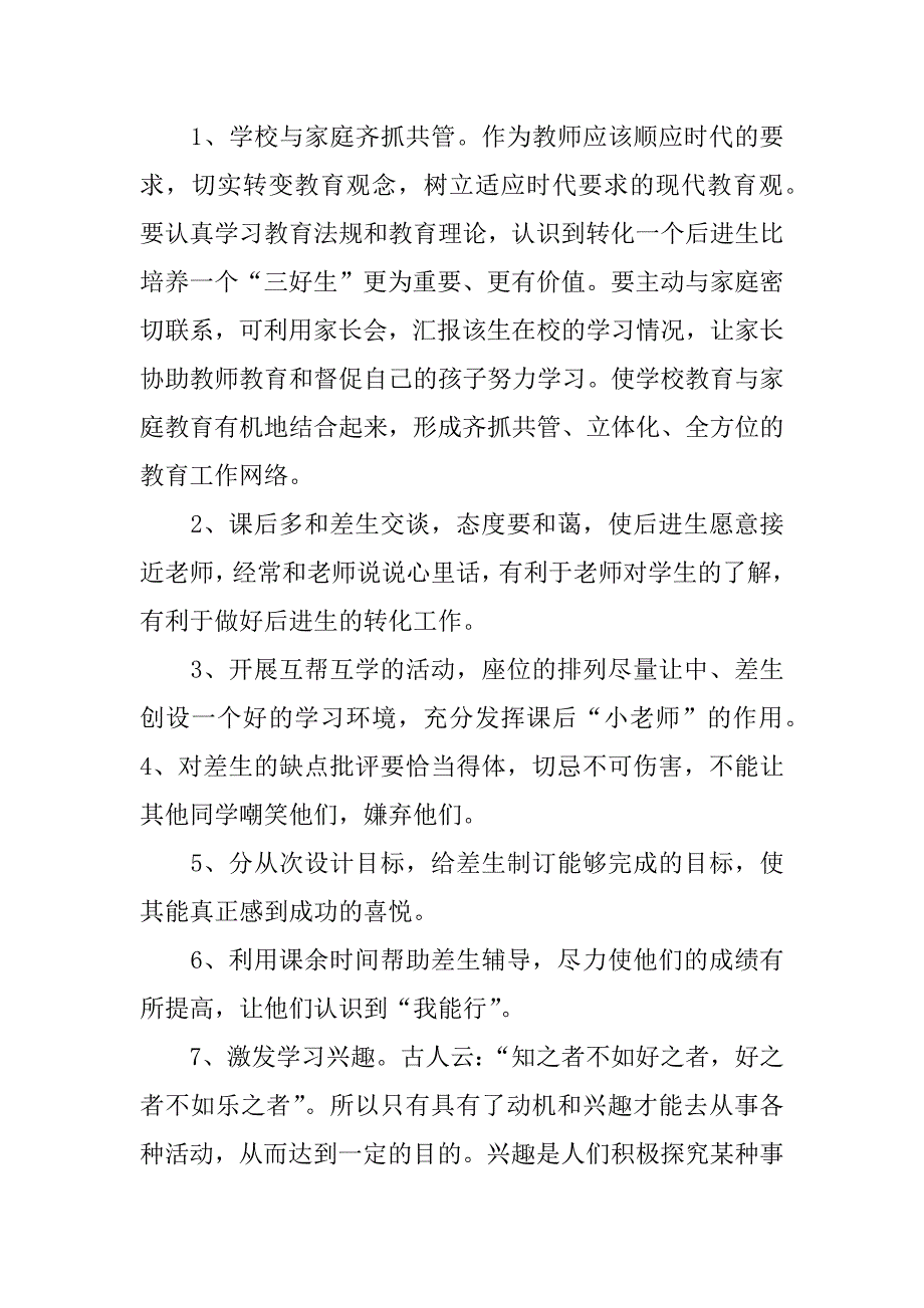 最新三年级后进生转化工作计划.docx_第2页