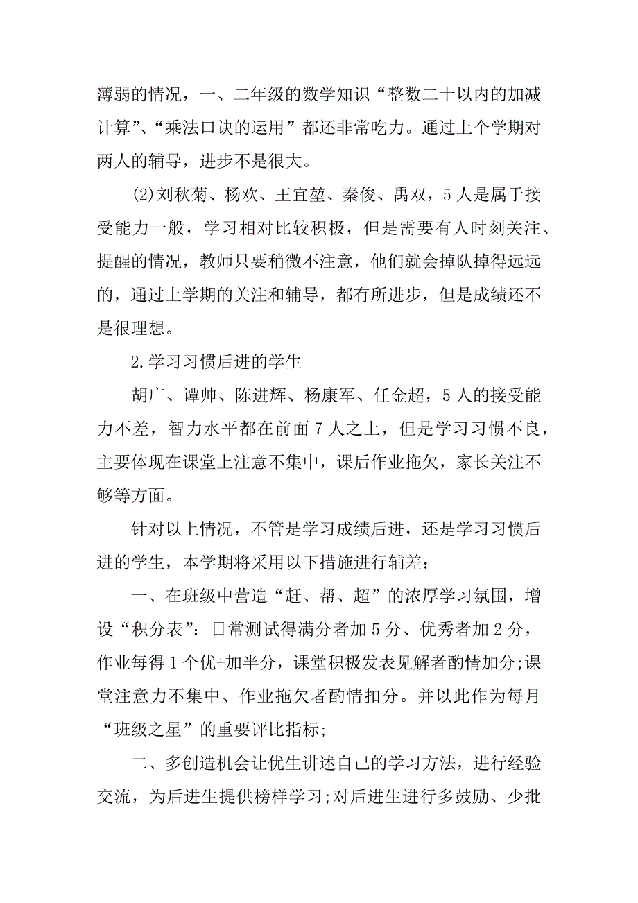 最新三年级后进生转化工作计划.docx_第4页