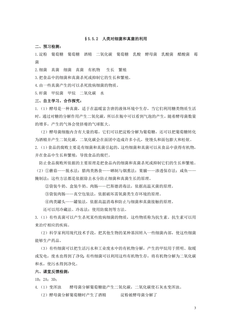 八年级生物上册 §5.5.2人类对细菌和真菌的利用学案 人教新课标版_第3页