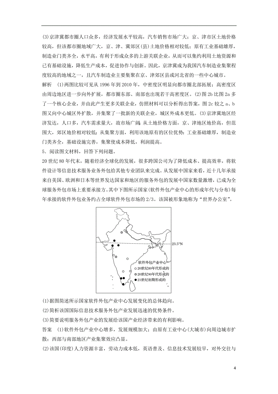 高考地理总复习 加试突破练_ 工业_第4页