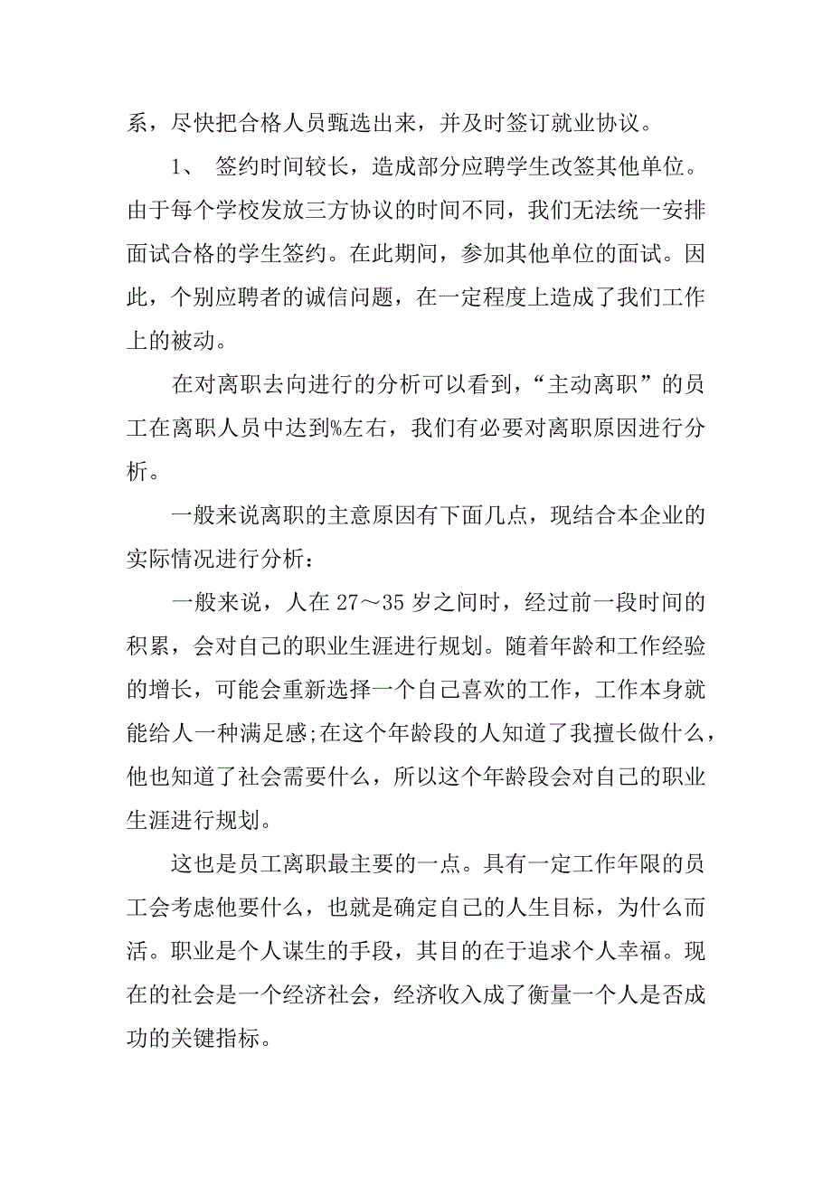 招聘工作总结.docx_第2页