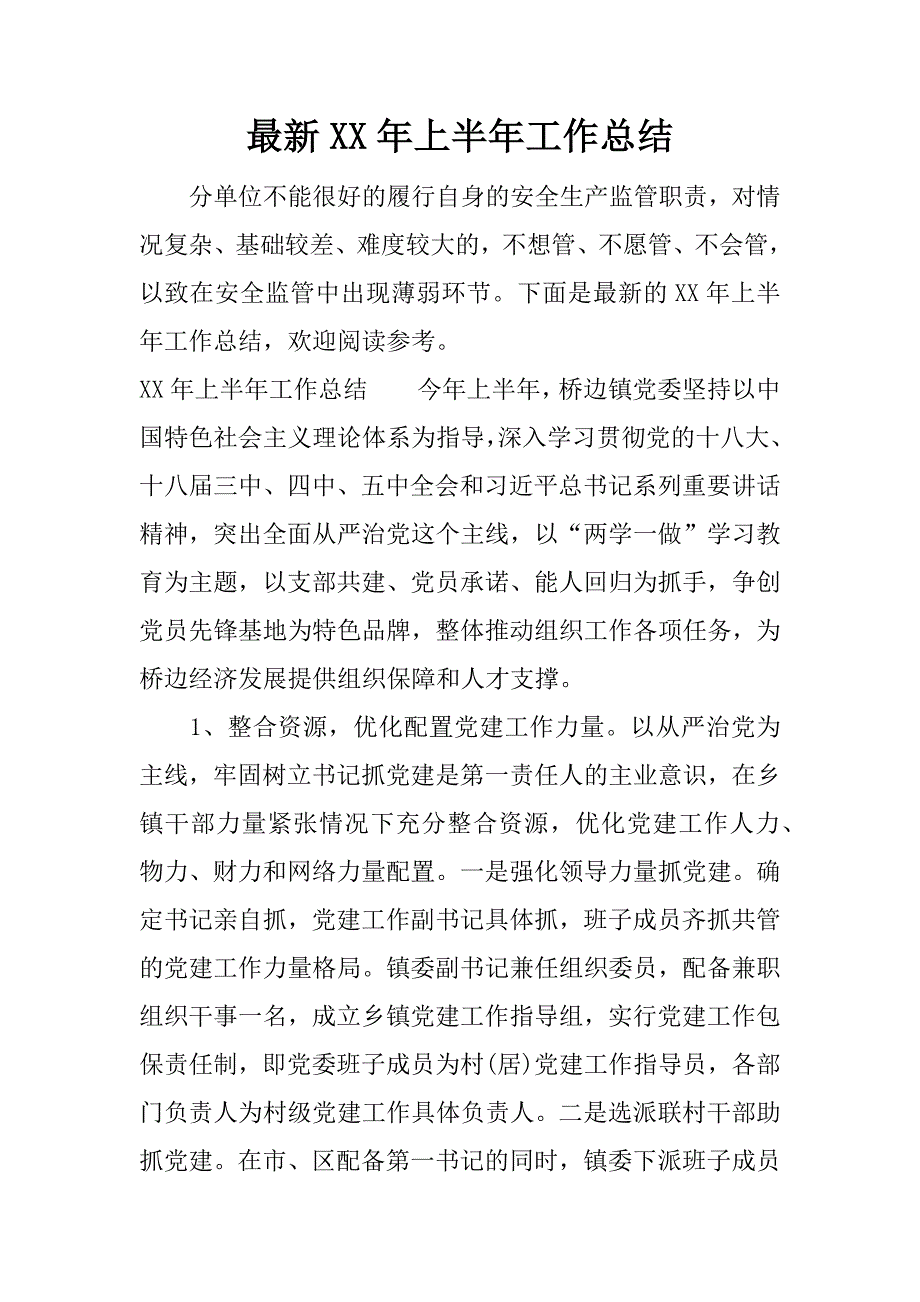 最新xx年上半年工作总结.docx_第1页