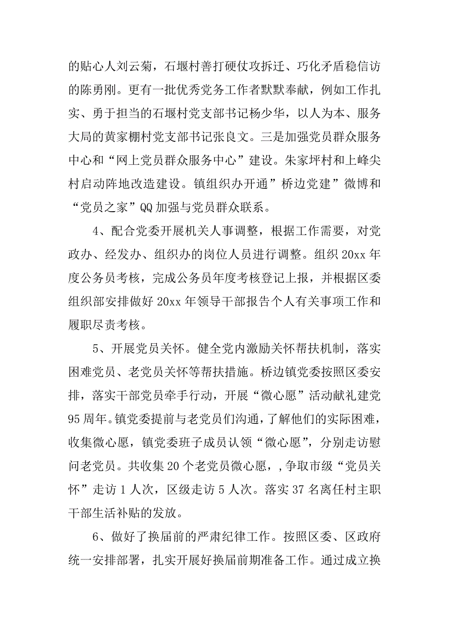 最新xx年上半年工作总结.docx_第4页