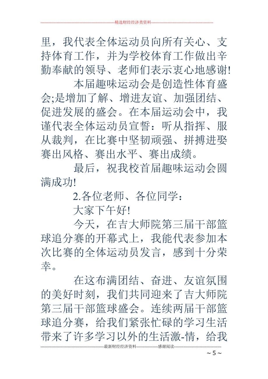 篮球运动员发言稿(精选多篇)_第5页