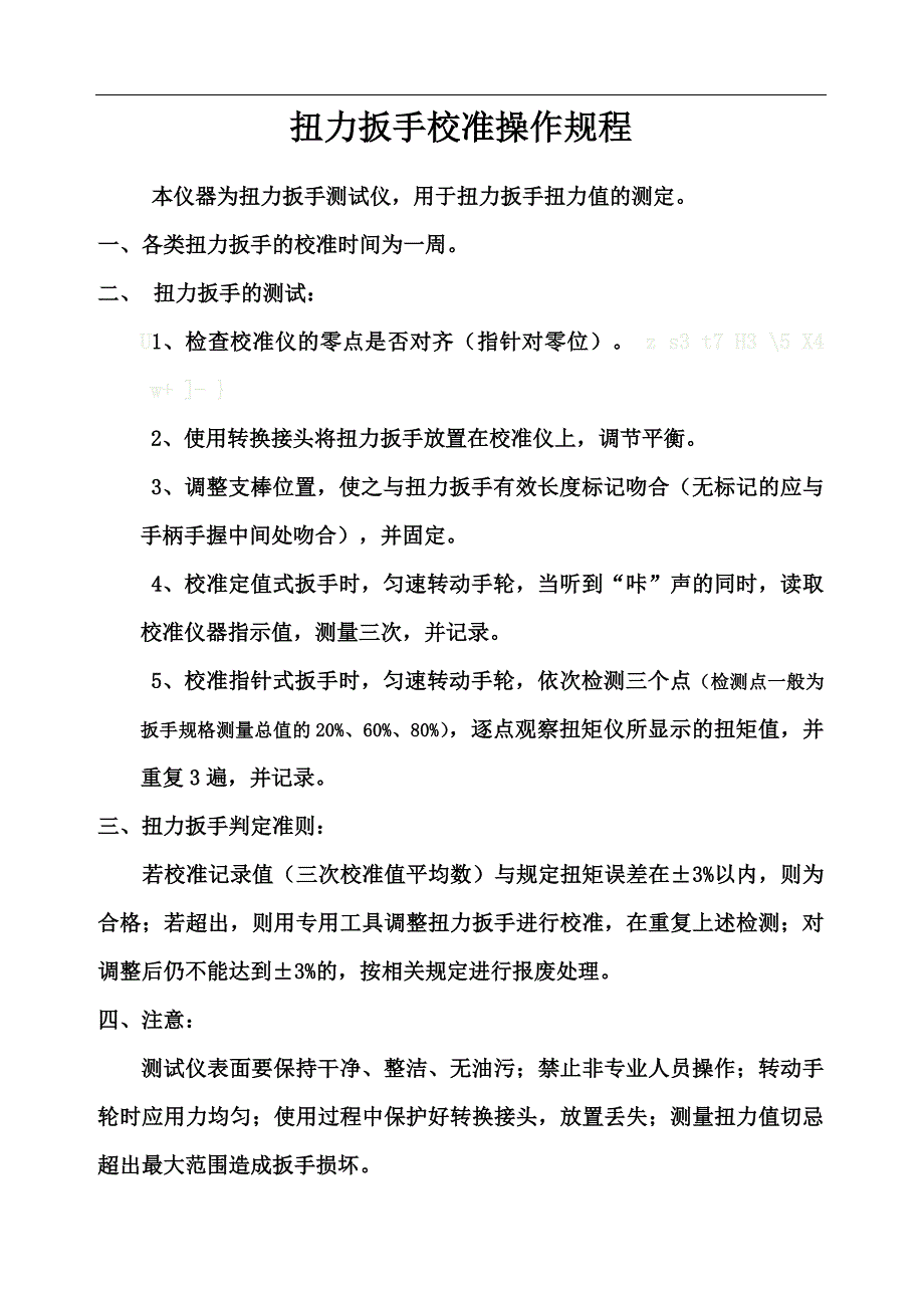 仪器操作规程汇编_第1页